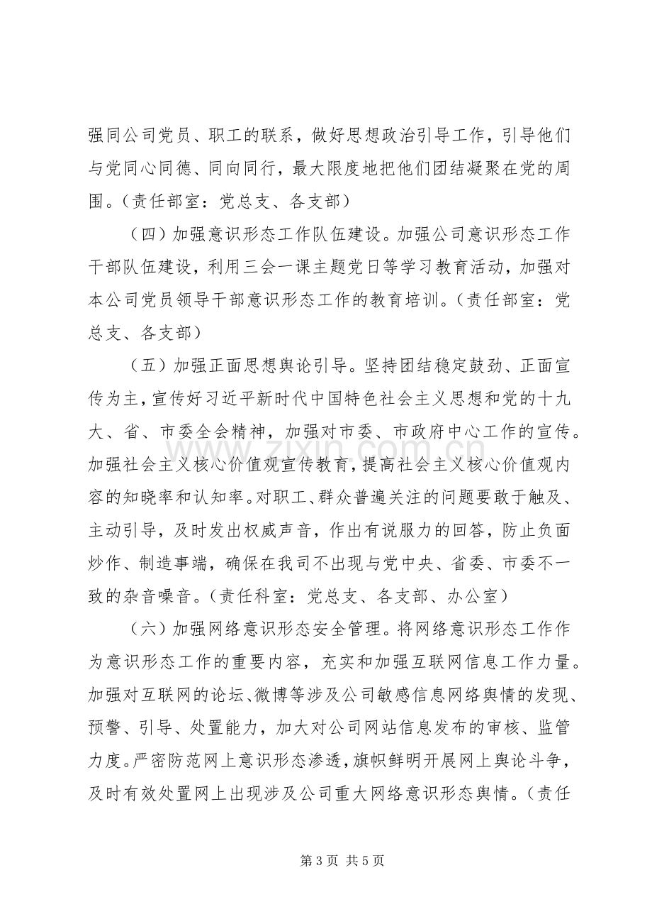 XX年意识形态工作责任制方案.docx_第3页