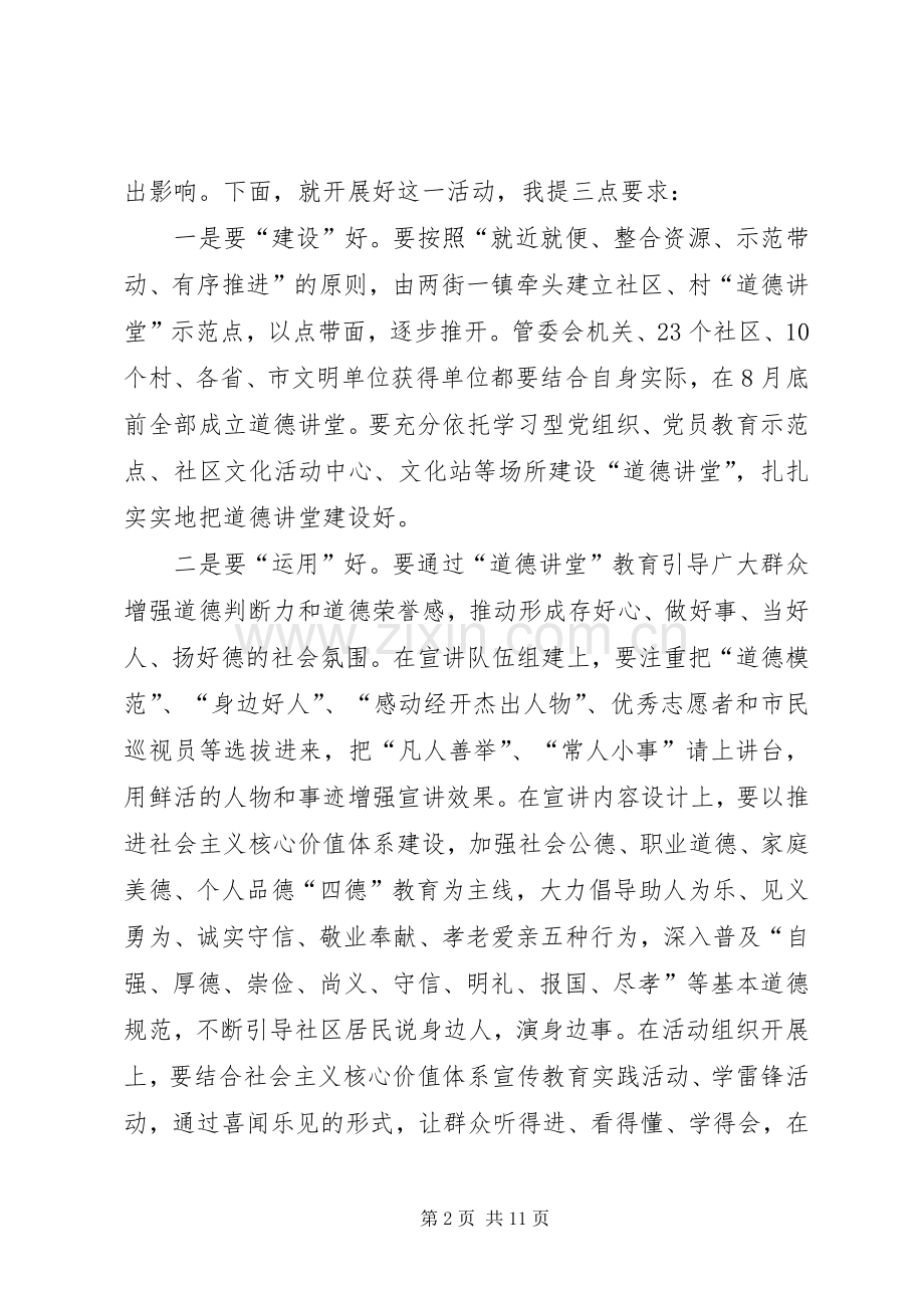 道德讲堂发言合集.docx_第2页