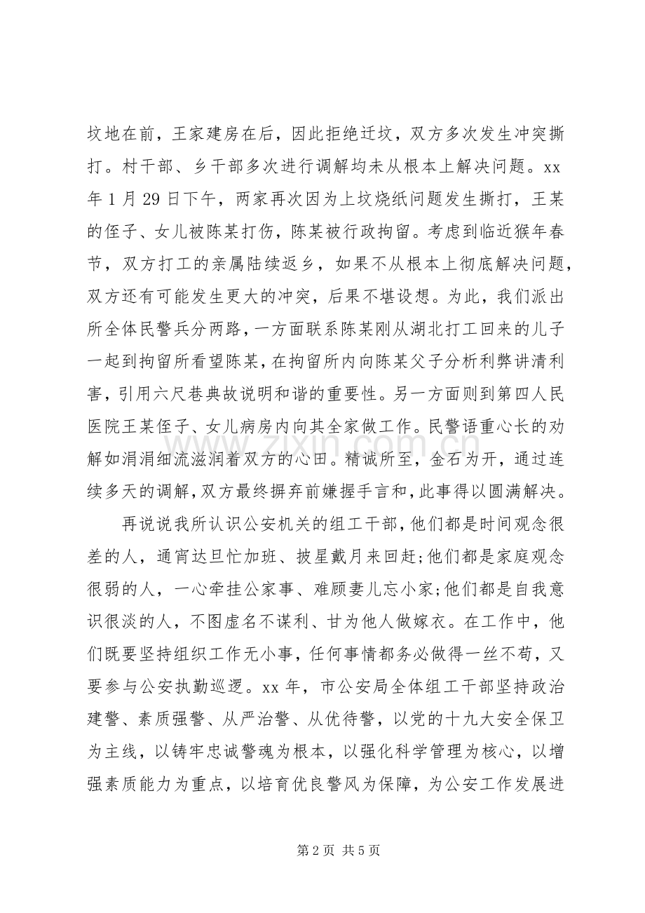 人民警察不忘初心牢记使命演讲稿两篇.docx_第2页