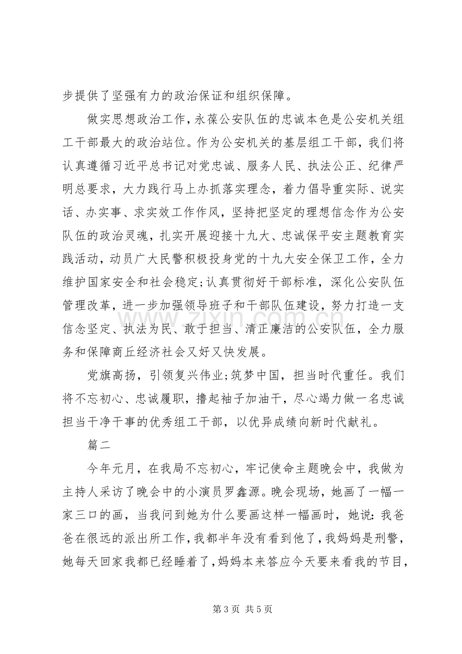 人民警察不忘初心牢记使命演讲稿两篇.docx_第3页