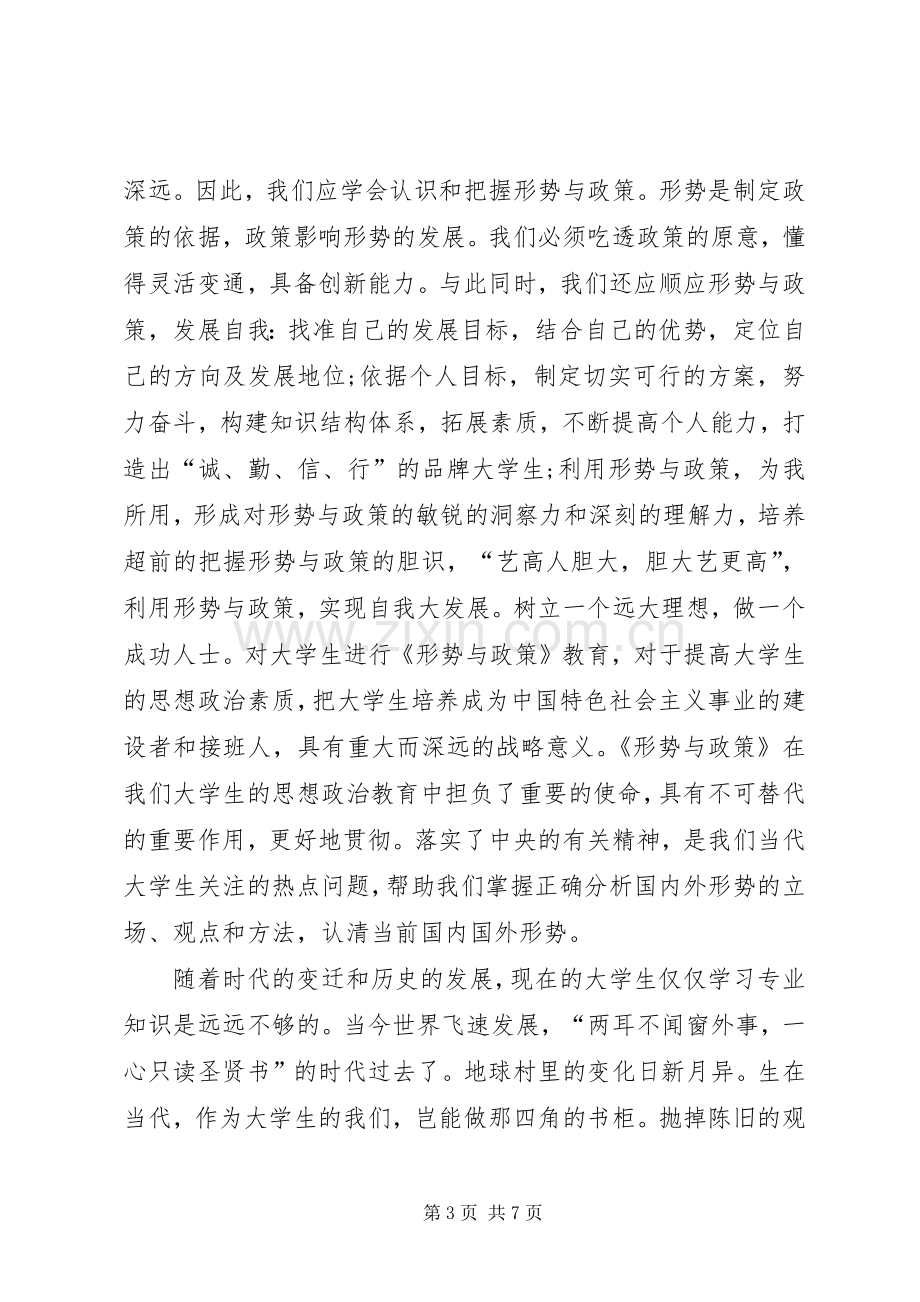 学习形势政策课的收获与感想(2).docx_第3页