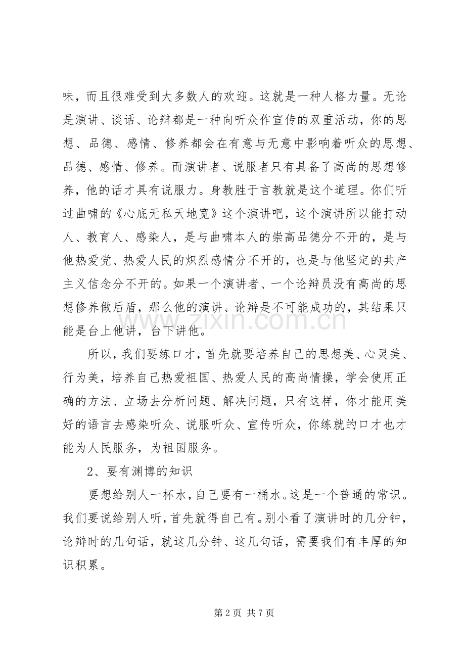 如何增强演说能力.docx_第2页