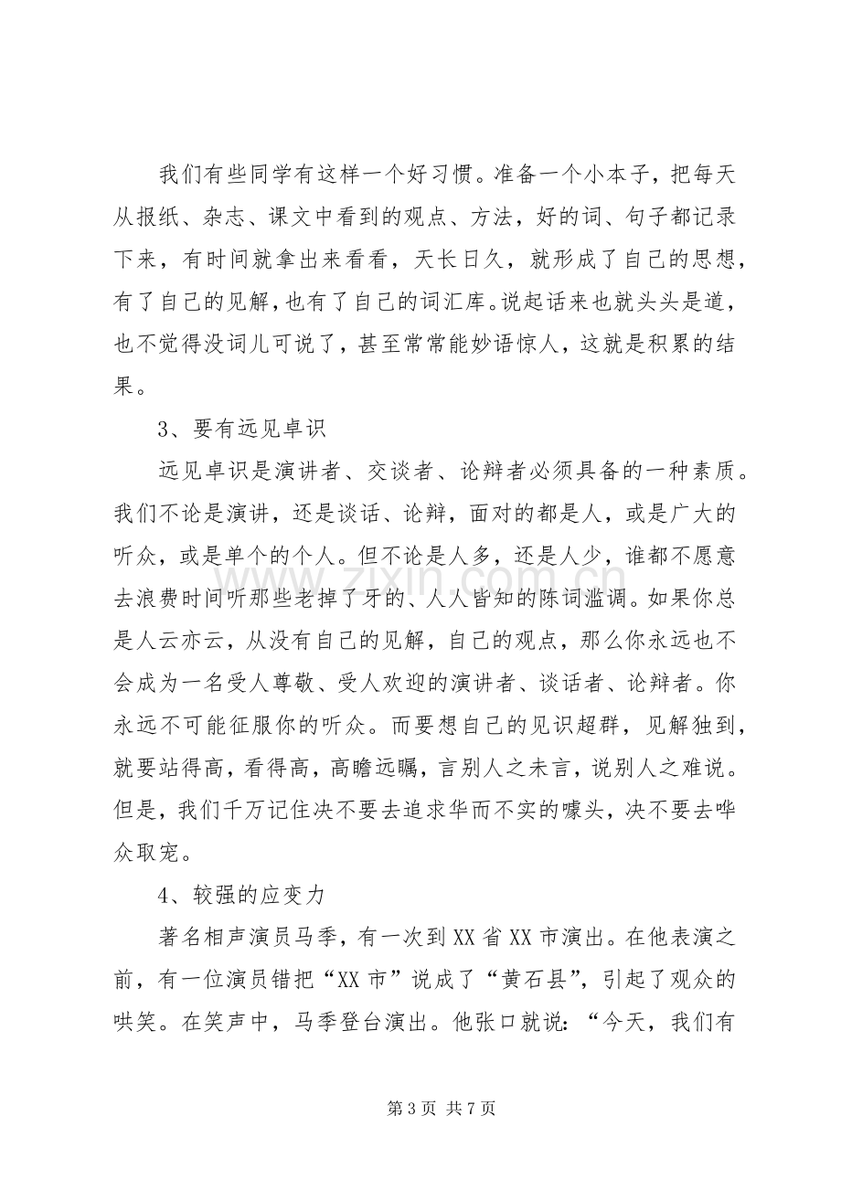 如何增强演说能力.docx_第3页