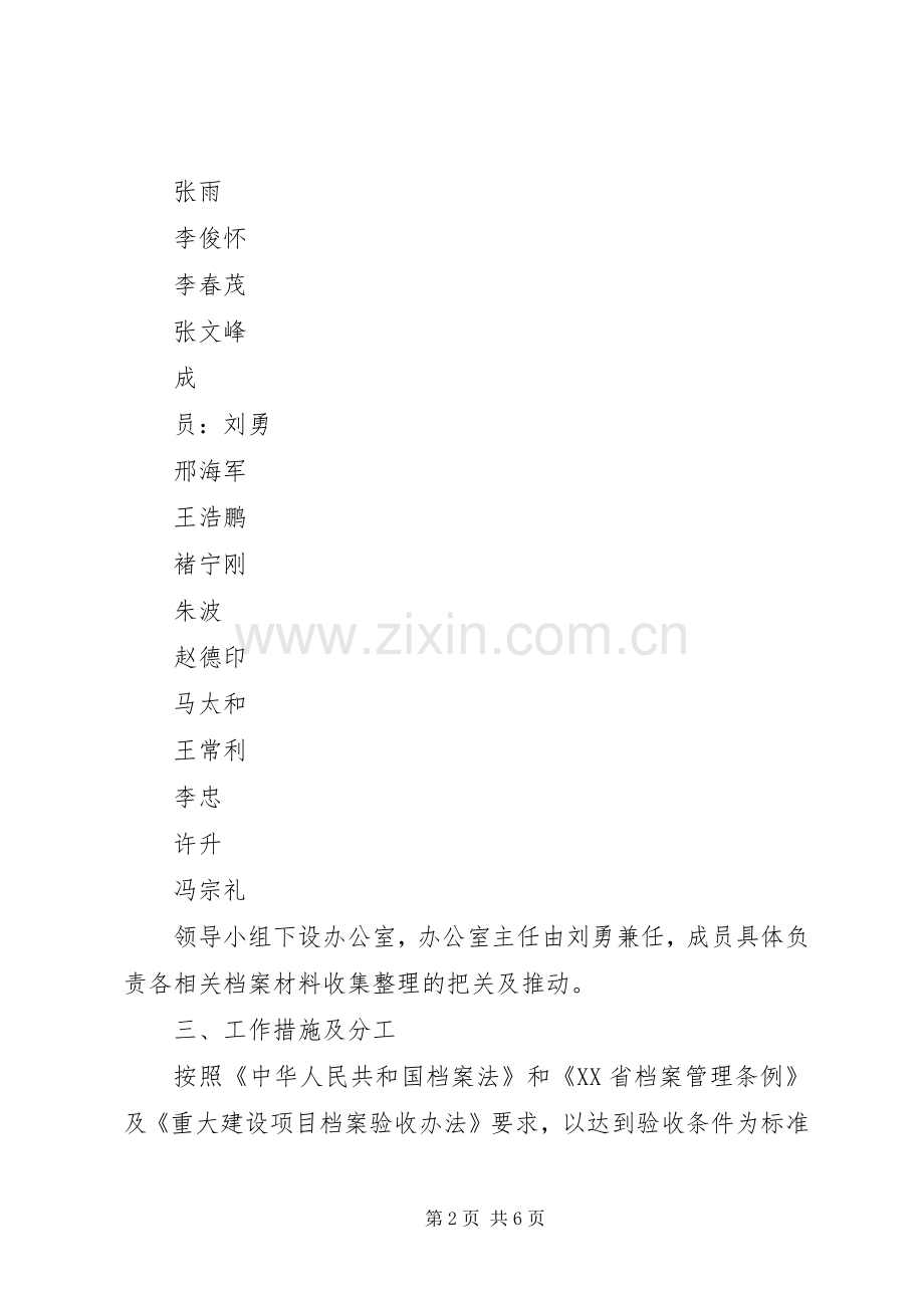 档案验收方案.docx_第2页