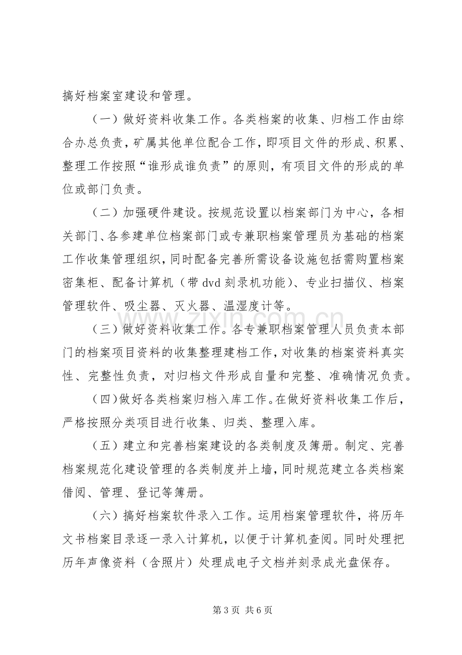 档案验收方案.docx_第3页