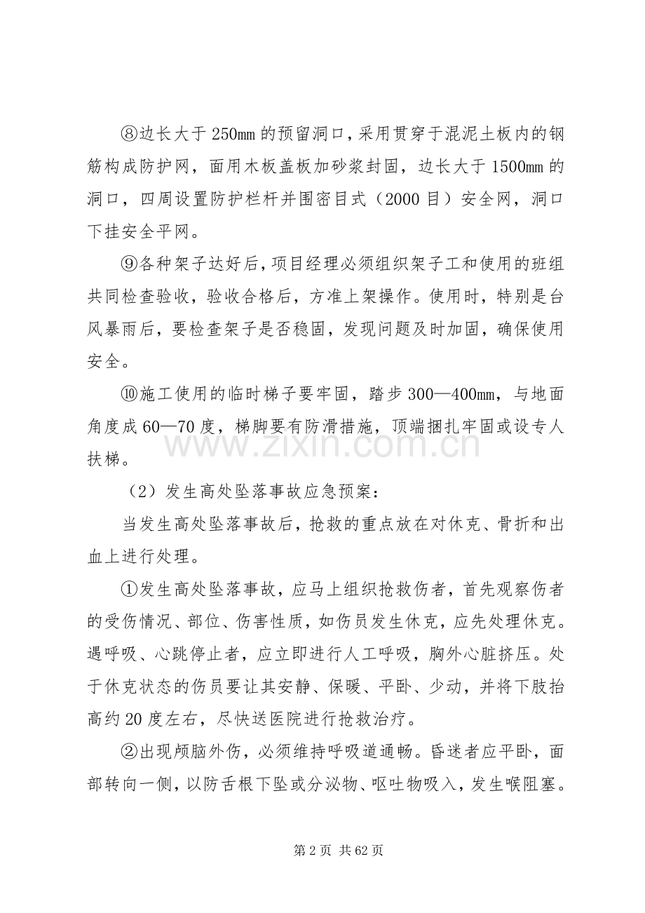 高处坠落事故的预防及其应急处理预案.docx_第2页