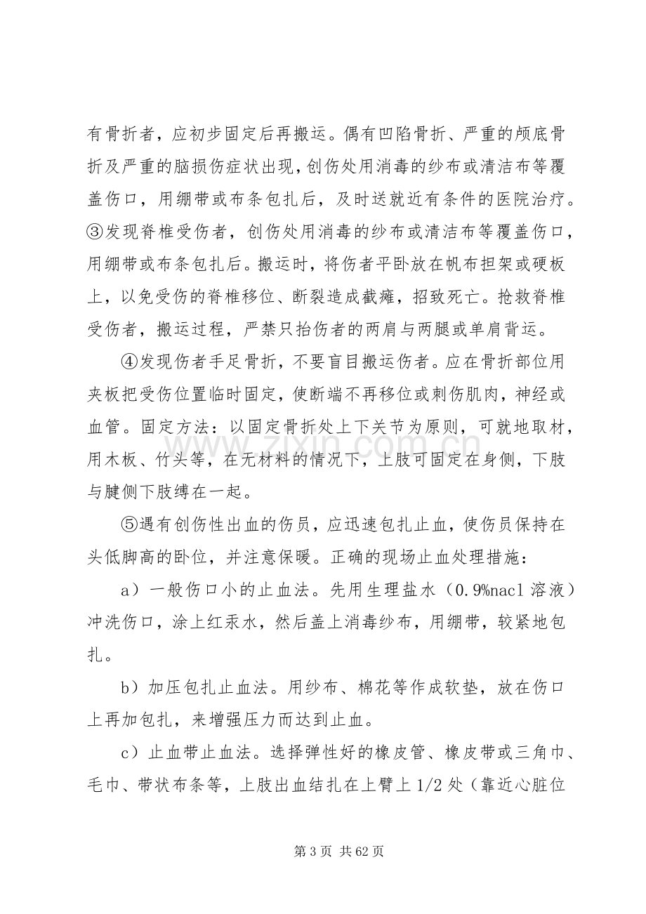 高处坠落事故的预防及其应急处理预案.docx_第3页