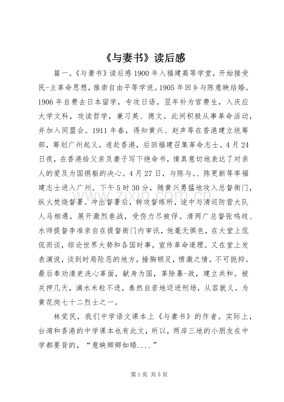 《与妻书》读后感_1.docx_第1页