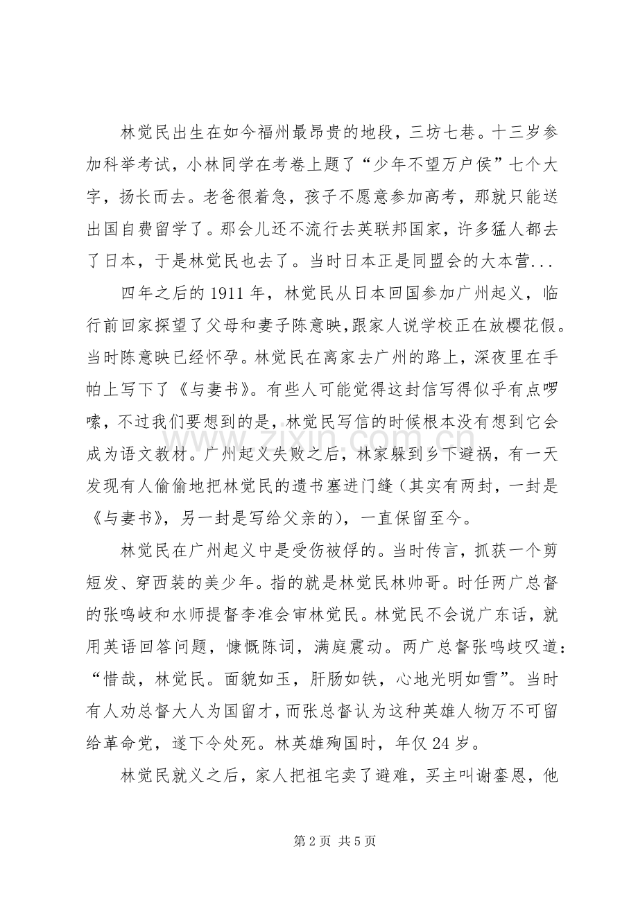 《与妻书》读后感_1.docx_第2页