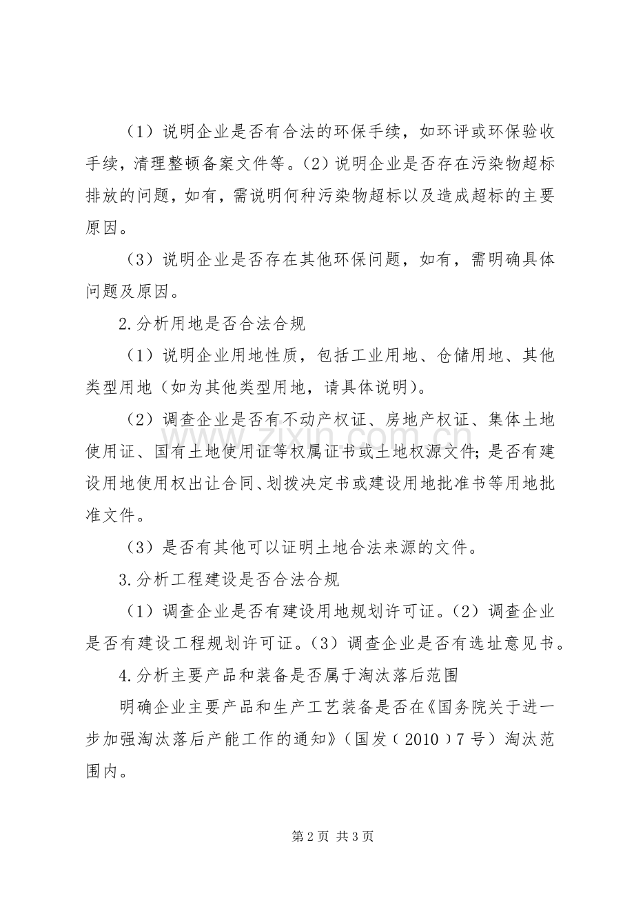 “散乱污”企业原地改造提升实施方案.docx_第2页