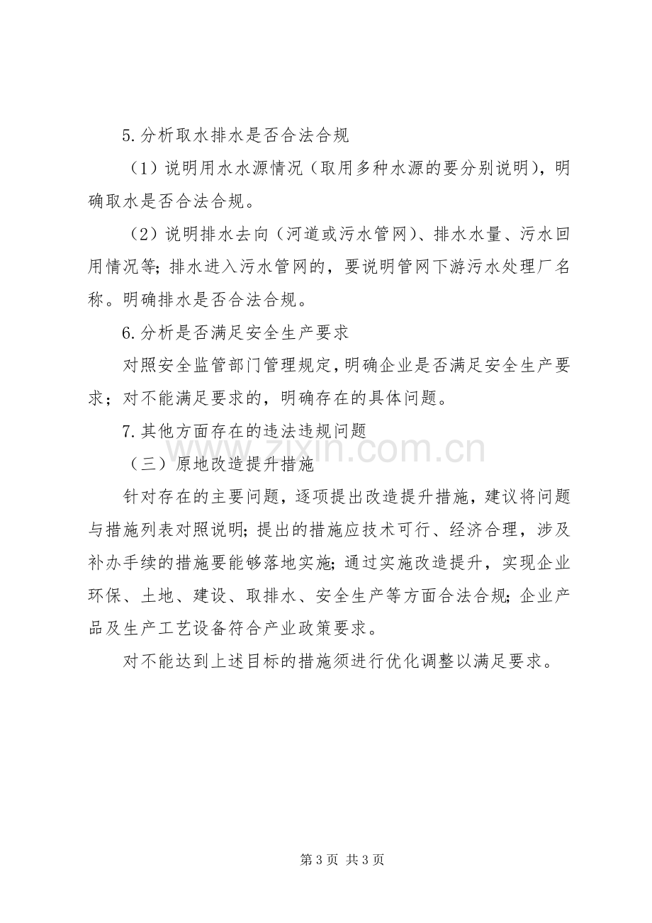 “散乱污”企业原地改造提升实施方案.docx_第3页