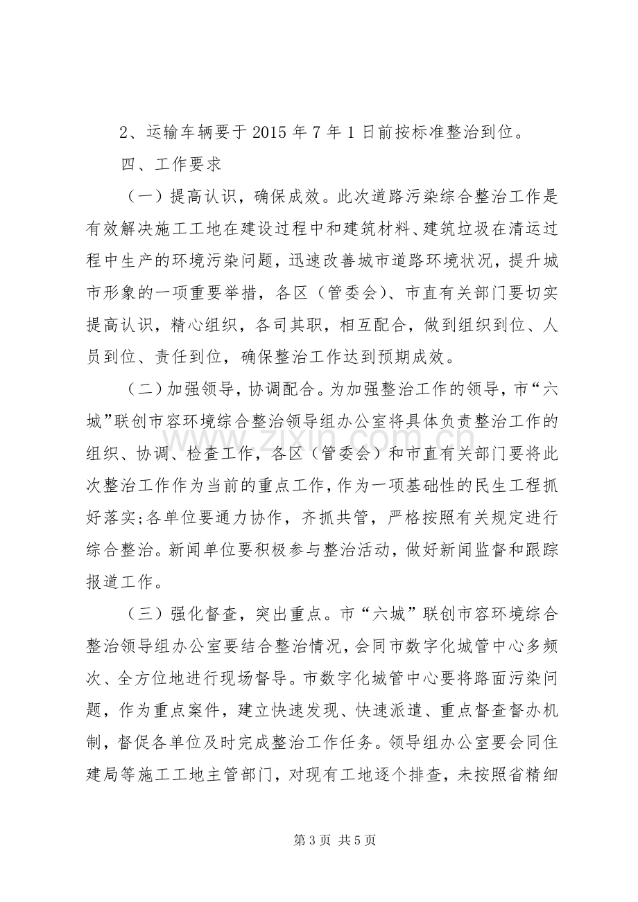 XX市XX县区扬尘污染综合整治实施方案.docx_第3页