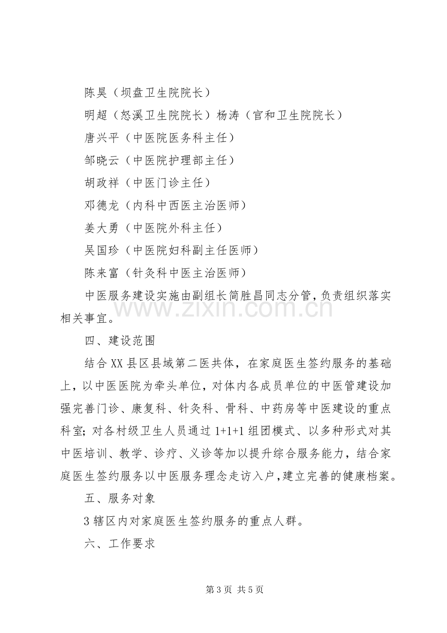 XX市中心医院医联体家庭医生式服务试点工作方案(试行) .docx_第3页