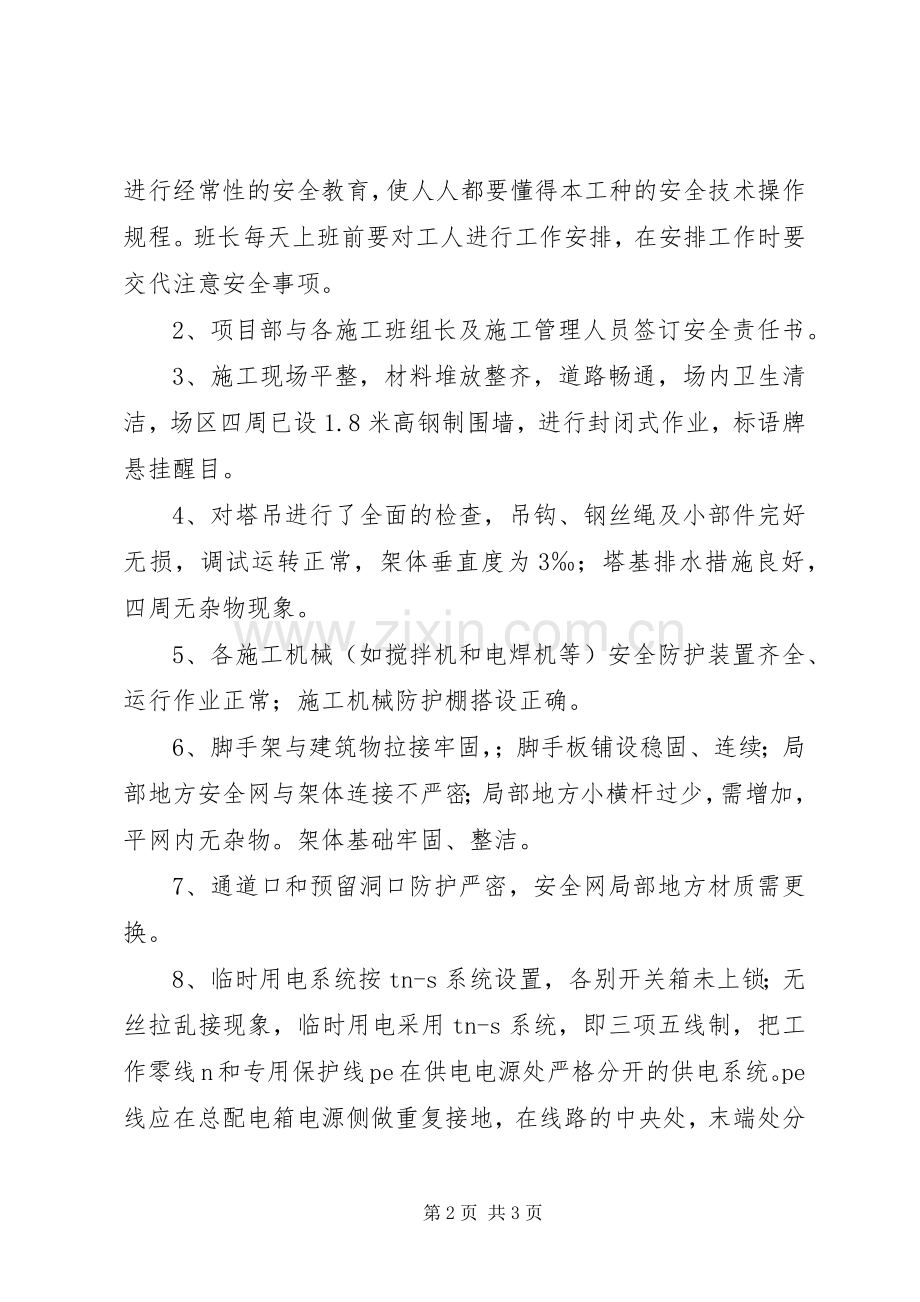 复工安全检查实施方案.docx_第2页