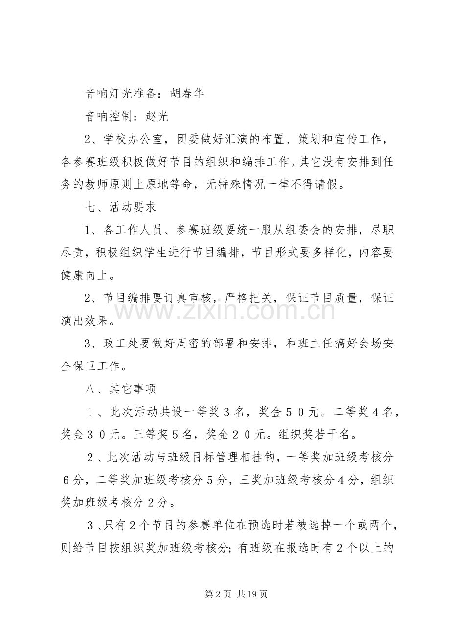 时丰中学五四活动实施方案.docx_第2页