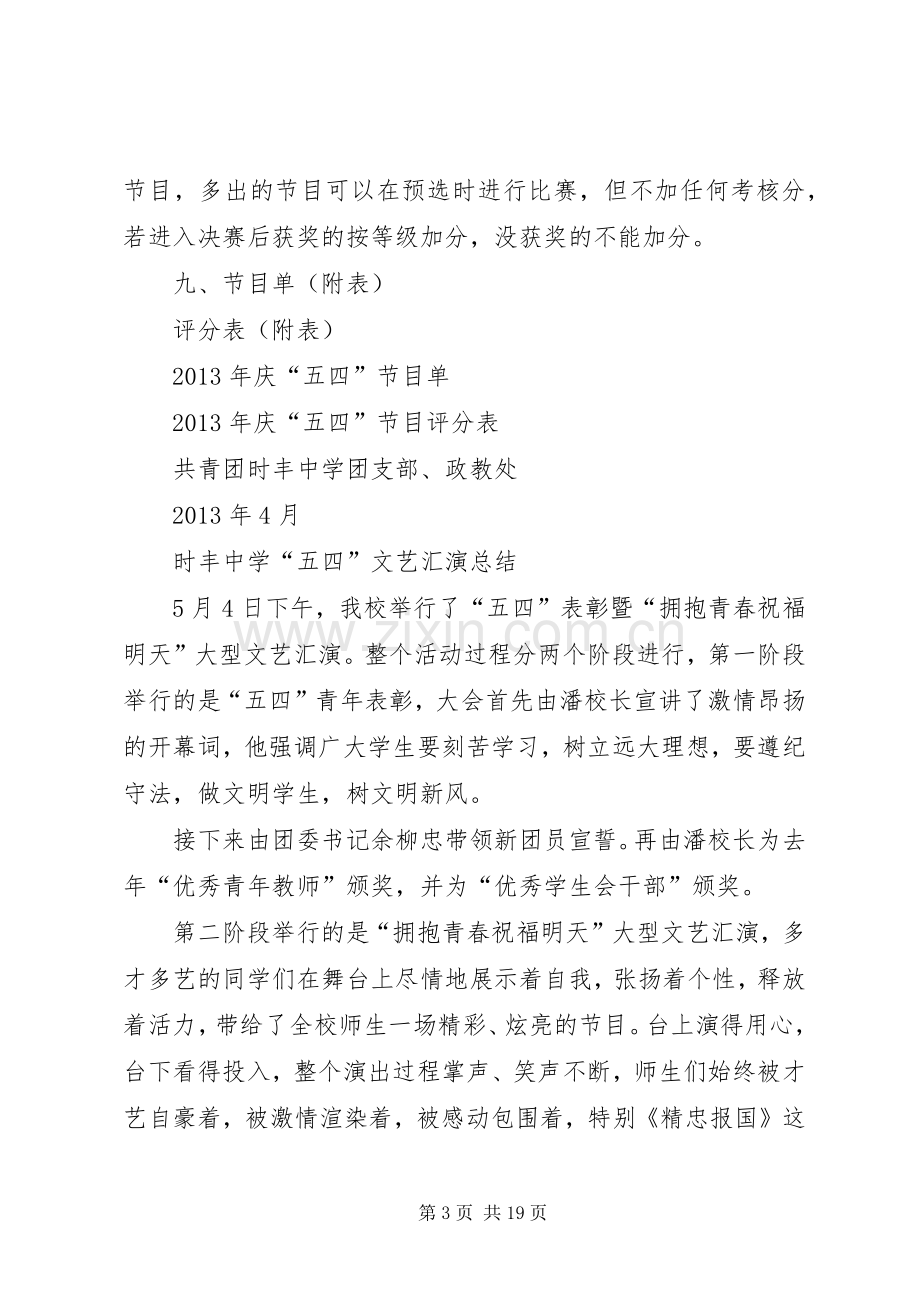 时丰中学五四活动实施方案.docx_第3页