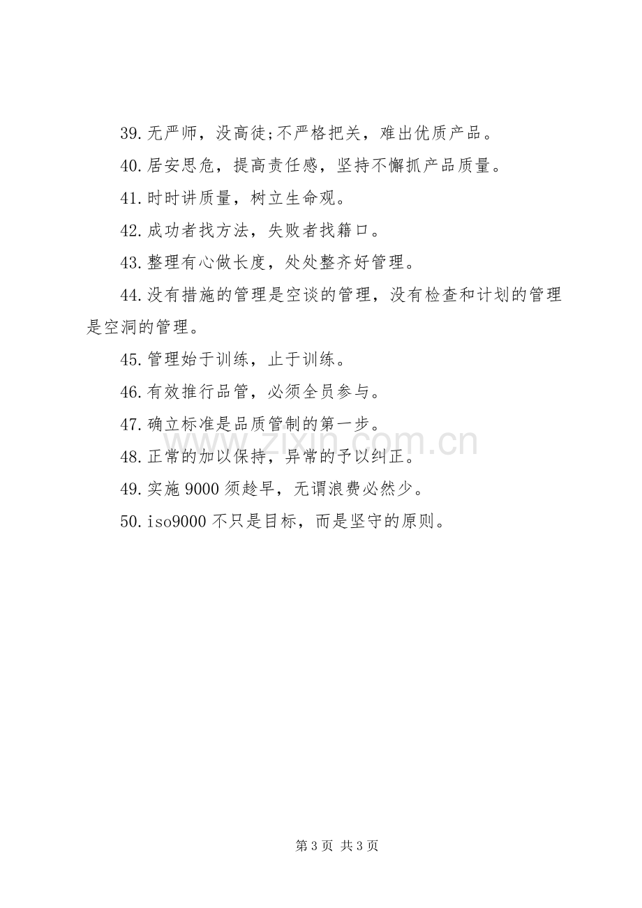 企业质量生产标语.docx_第3页