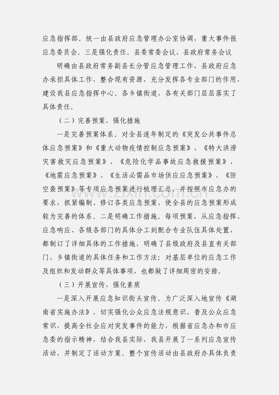 XX县应急管理工作情况汇报.docx_第2页