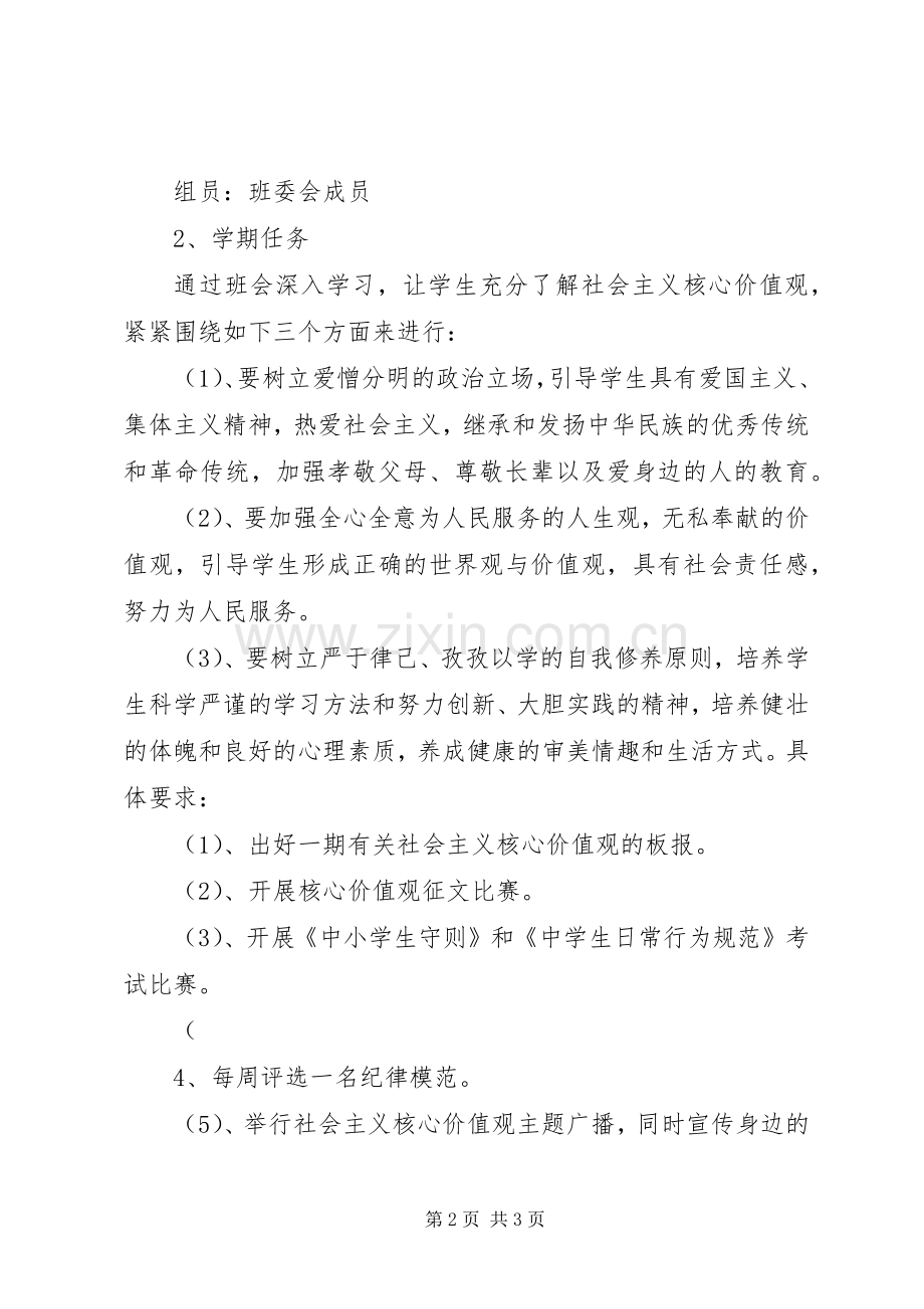 社会主义核心价值观进校园方案 .docx_第2页