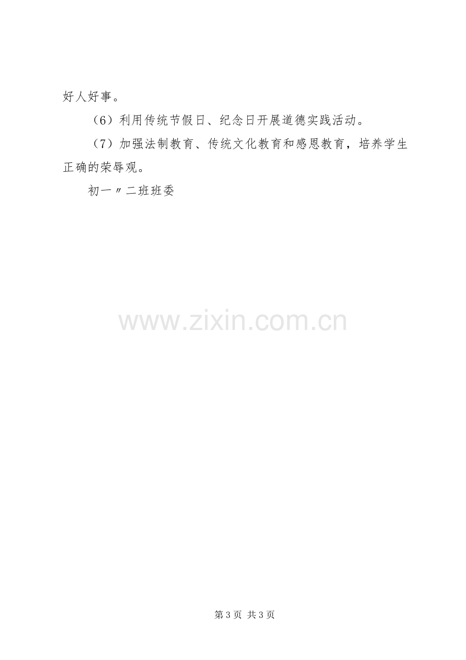 社会主义核心价值观进校园方案 .docx_第3页