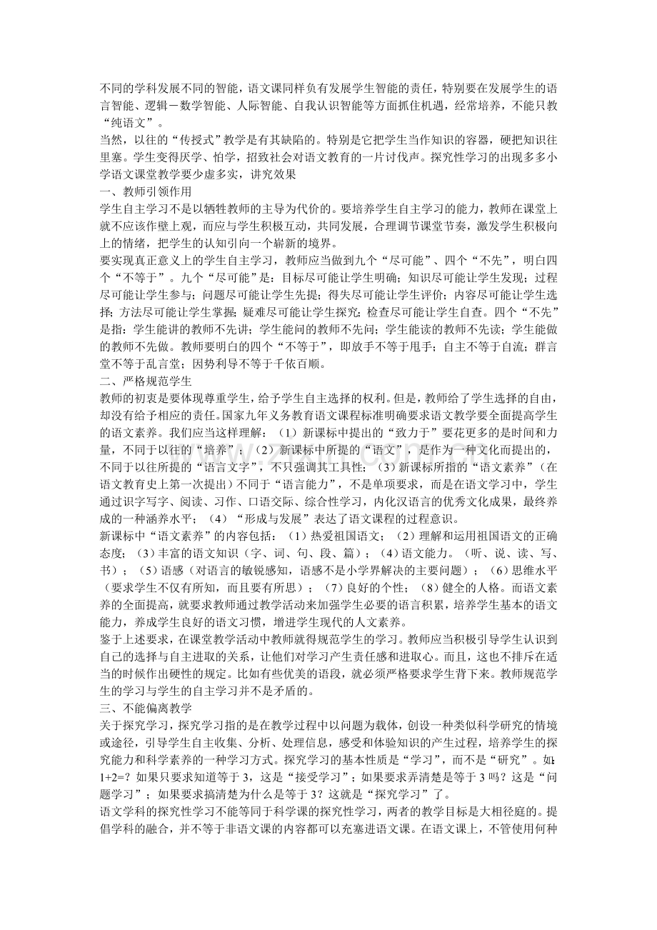 小学语文课堂教学要少虚多实-讲究效果.doc_第2页