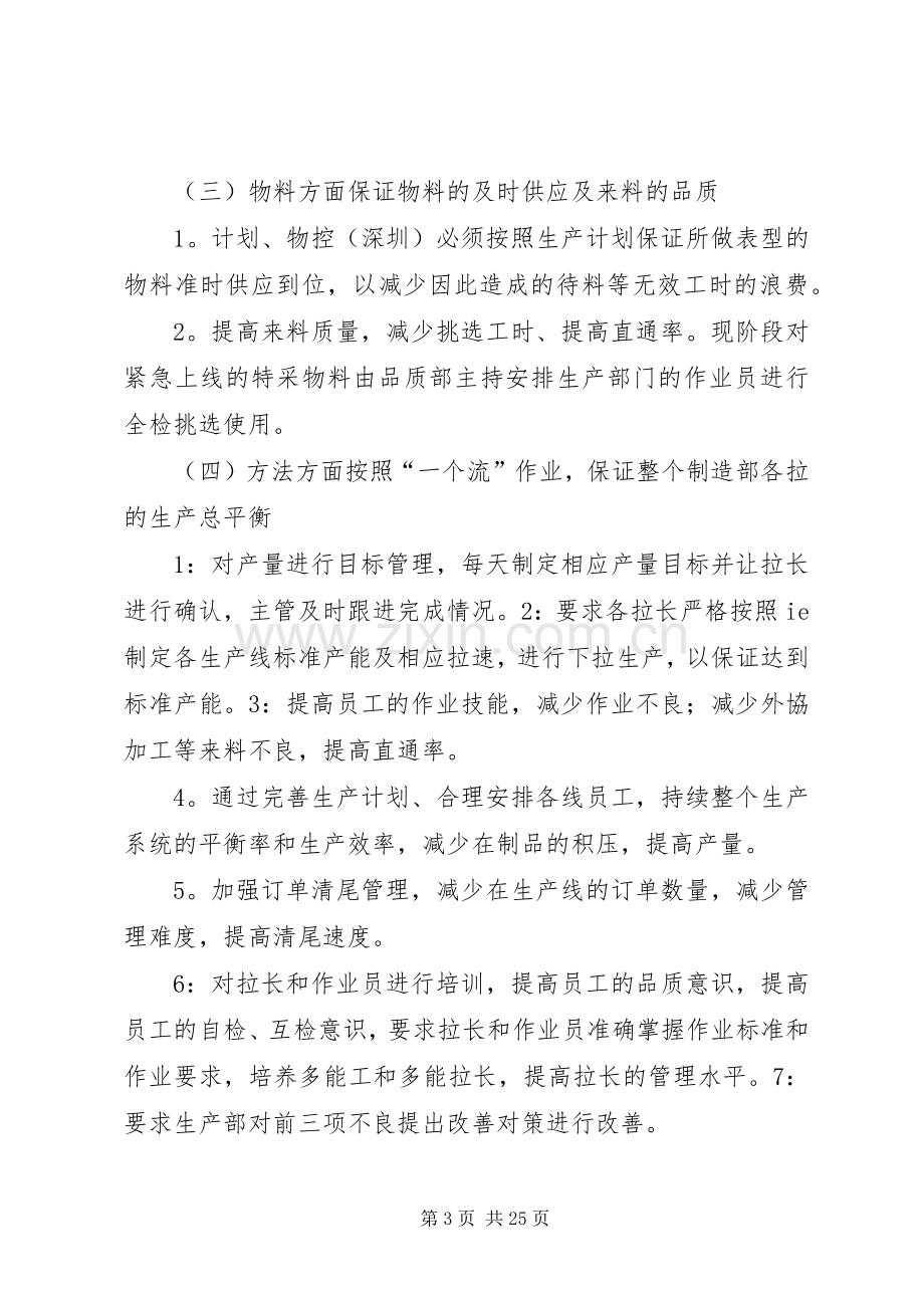 制造部提高生产效率的改善实施方案.docx_第3页