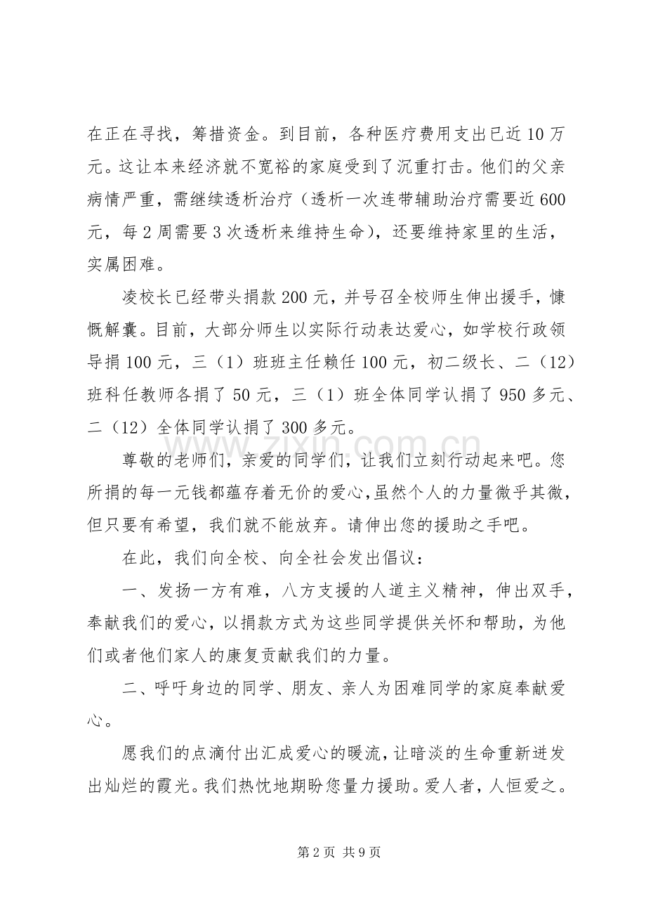 五篇爱心募捐倡议书范本.docx_第2页