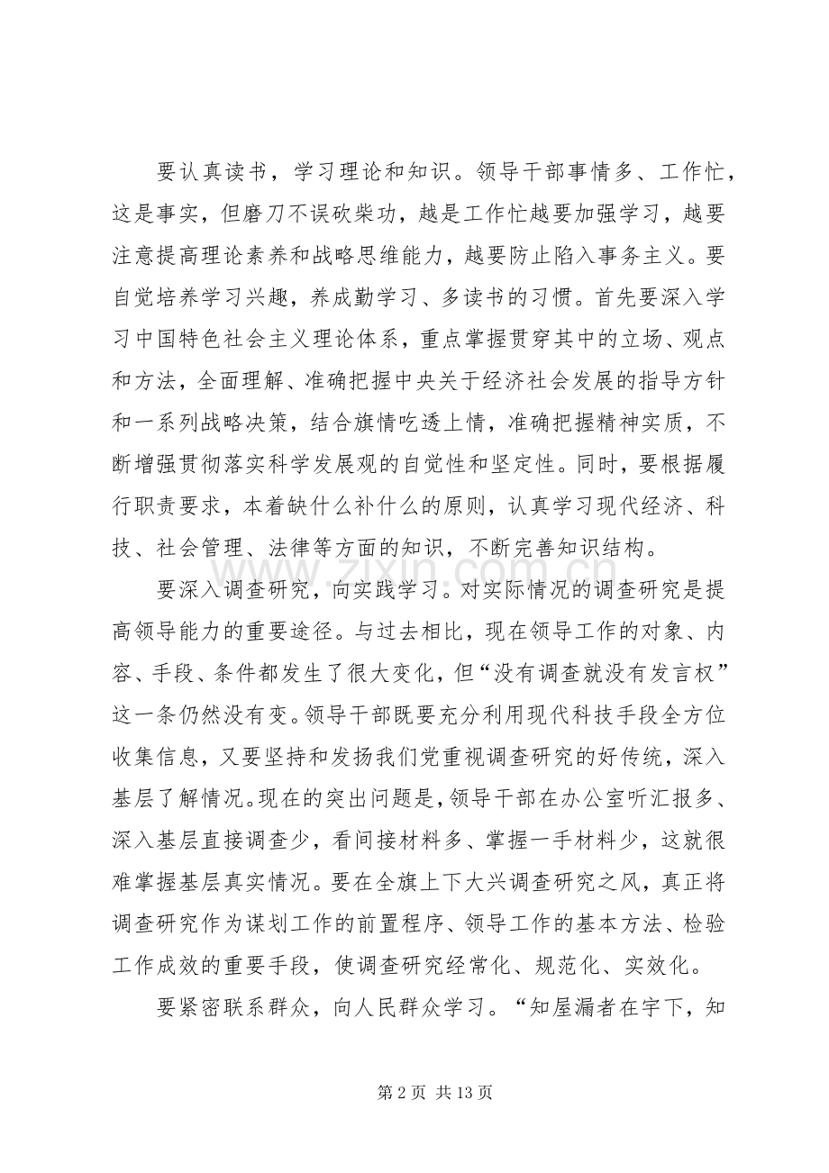 书记在春节学习会发言.docx_第2页