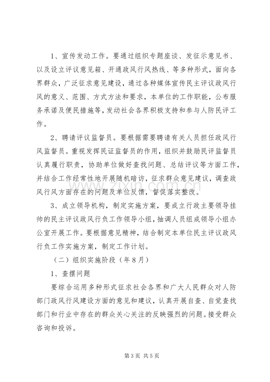 人防办评判行政作风实施方案.docx_第3页