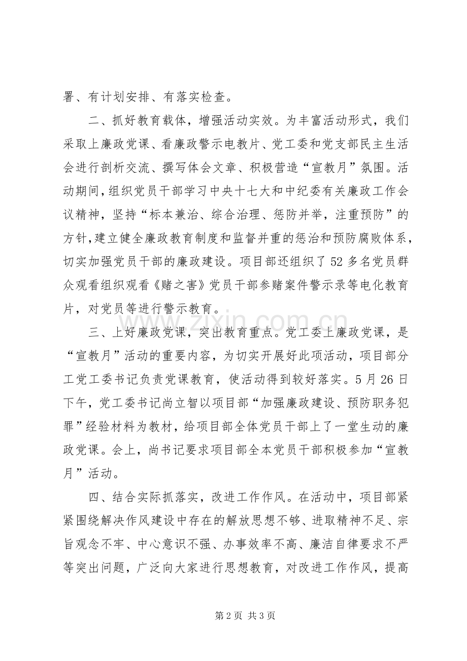 教育系统第十九个党风廉政建设宣传教育月活动实施方案 .docx_第2页