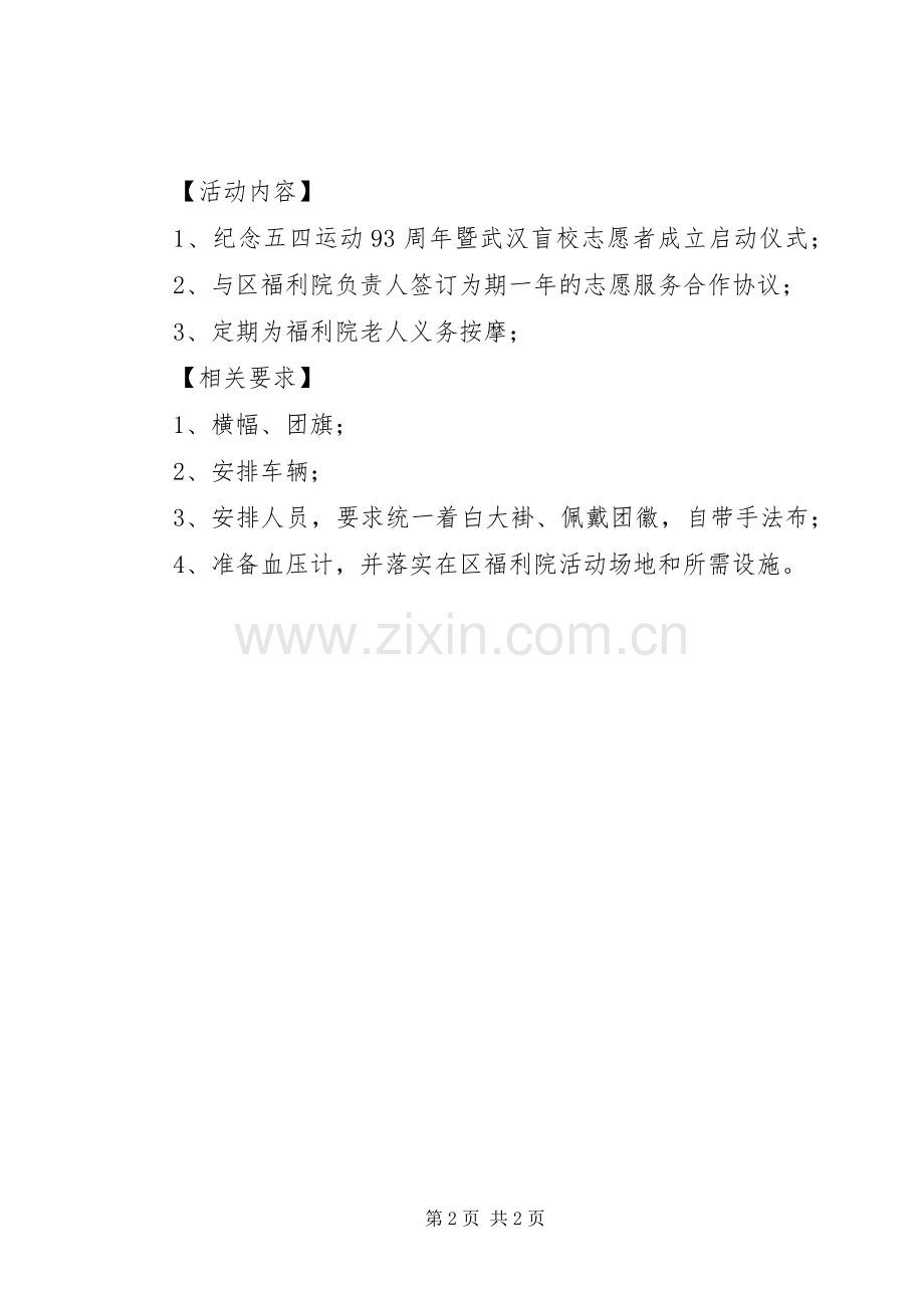 学校团总支五四活动实施方案 .docx_第2页