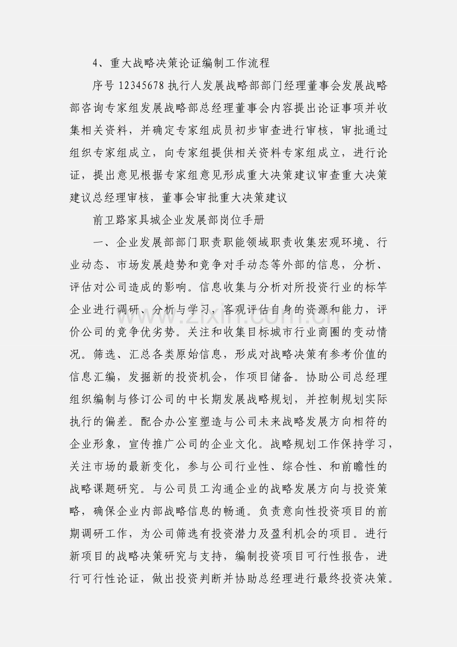 发展战略部工作规范.docx_第2页