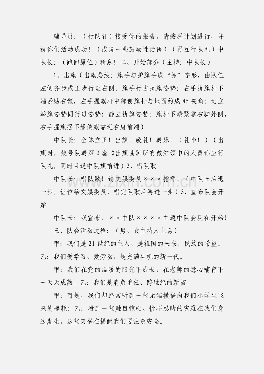 “珍爱生命、远离火灾”队会.docx_第2页