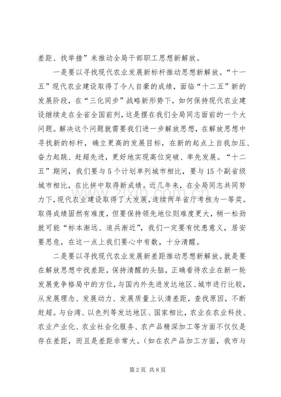 三思三创主题教育活动发言.docx_第2页