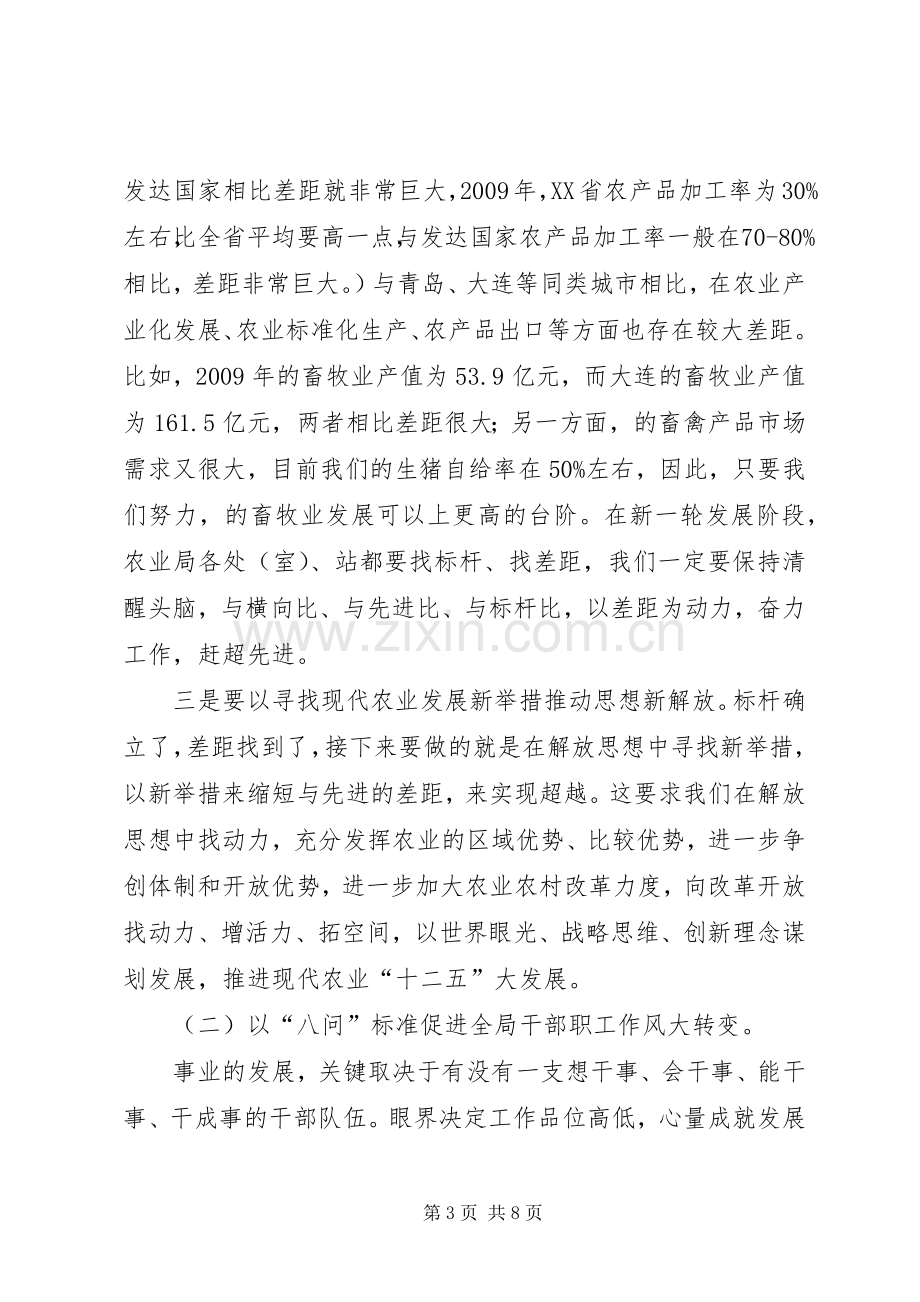 三思三创主题教育活动发言.docx_第3页