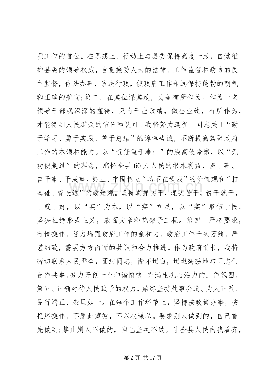 领导就职表态发言多篇.docx_第2页