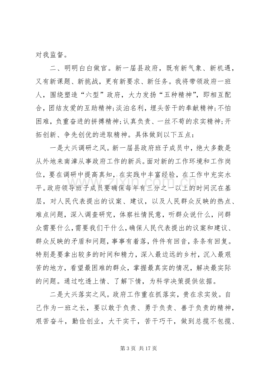 领导就职表态发言多篇.docx_第3页