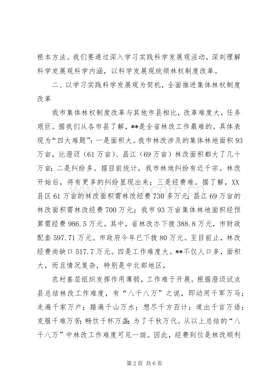 全面推进集体林权制度改革发言材料致辞.docx_第2页