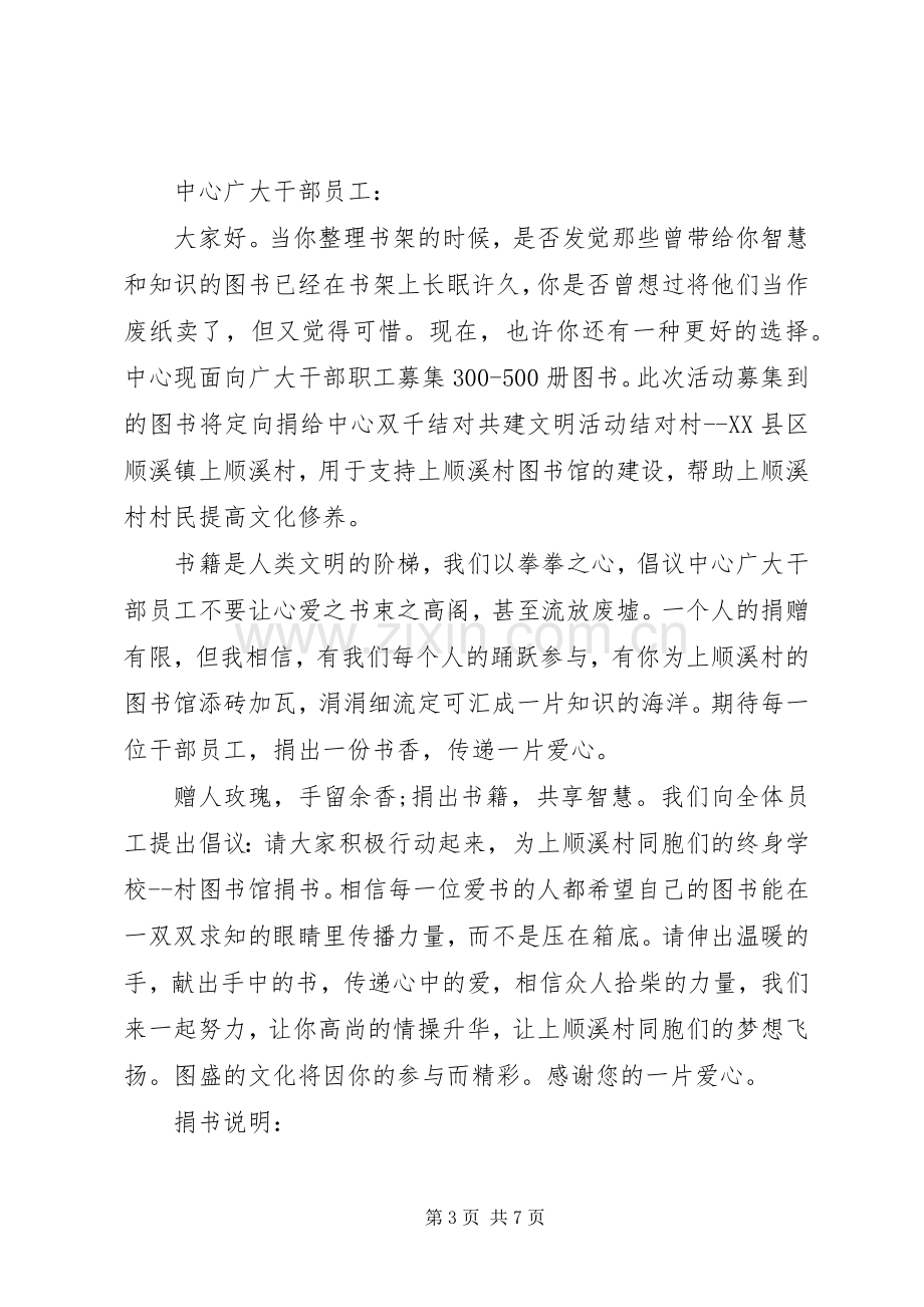 爱心捐书活动倡议书范文20XX年.docx_第3页