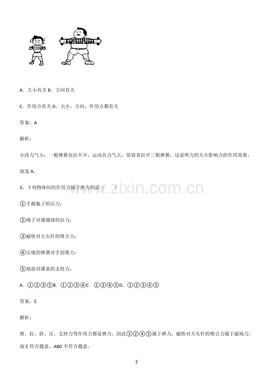 通用版八年级力常考点.pdf_第2页