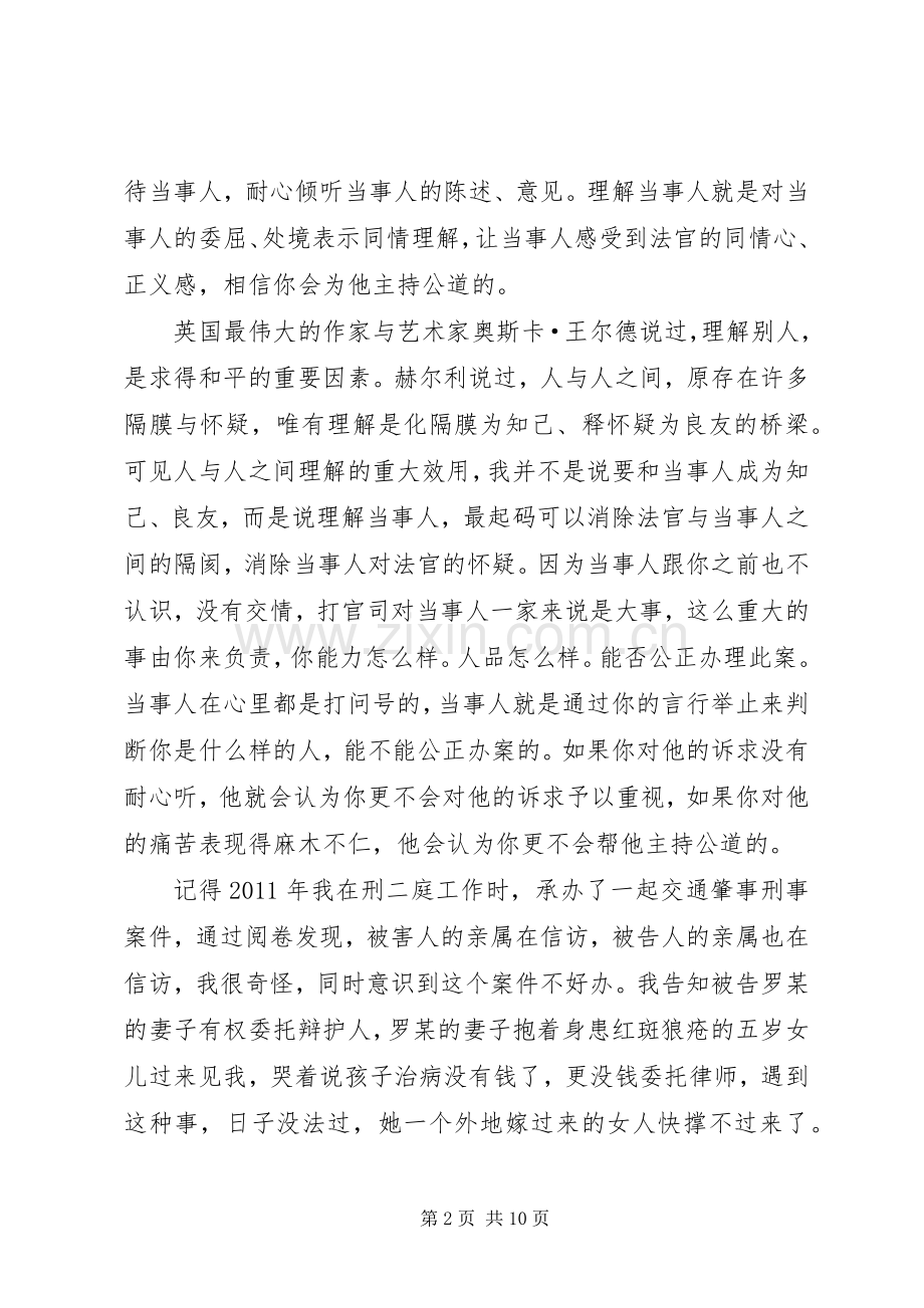 法院工作经验交流发言稿.docx_第2页