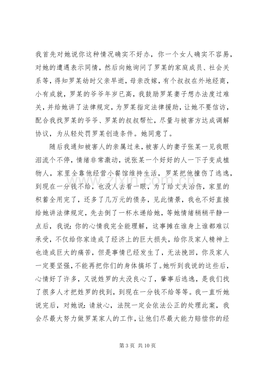 法院工作经验交流发言稿.docx_第3页