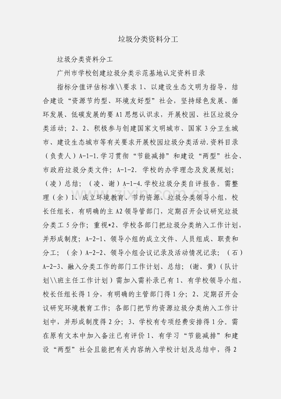 垃圾分类资料分工.docx_第1页