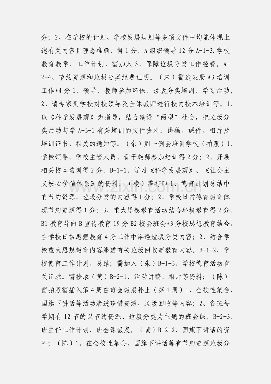 垃圾分类资料分工.docx_第2页