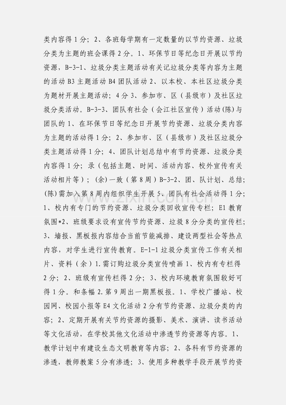 垃圾分类资料分工.docx_第3页