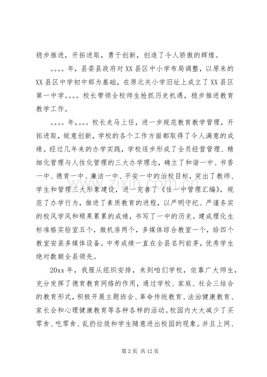 学校领导讲话范文.docx_第2页