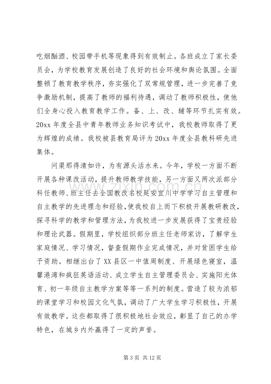 学校领导讲话范文.docx_第3页