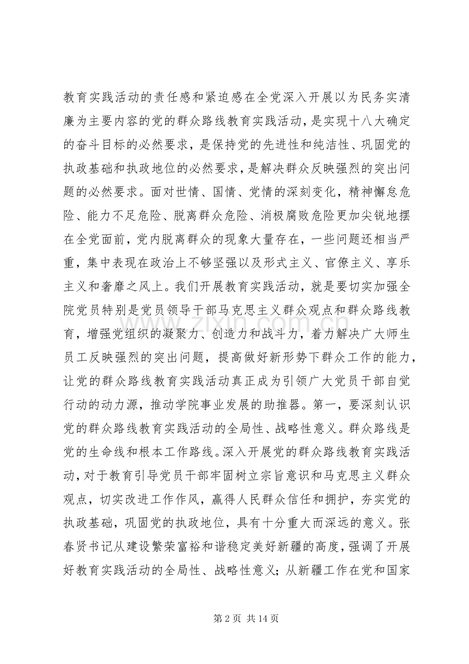 党的群众路线教育实践活动动员大会上的讲话.docx_第2页