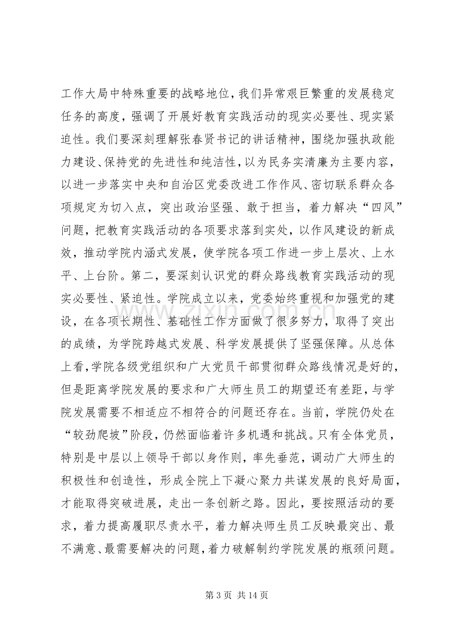 党的群众路线教育实践活动动员大会上的讲话.docx_第3页