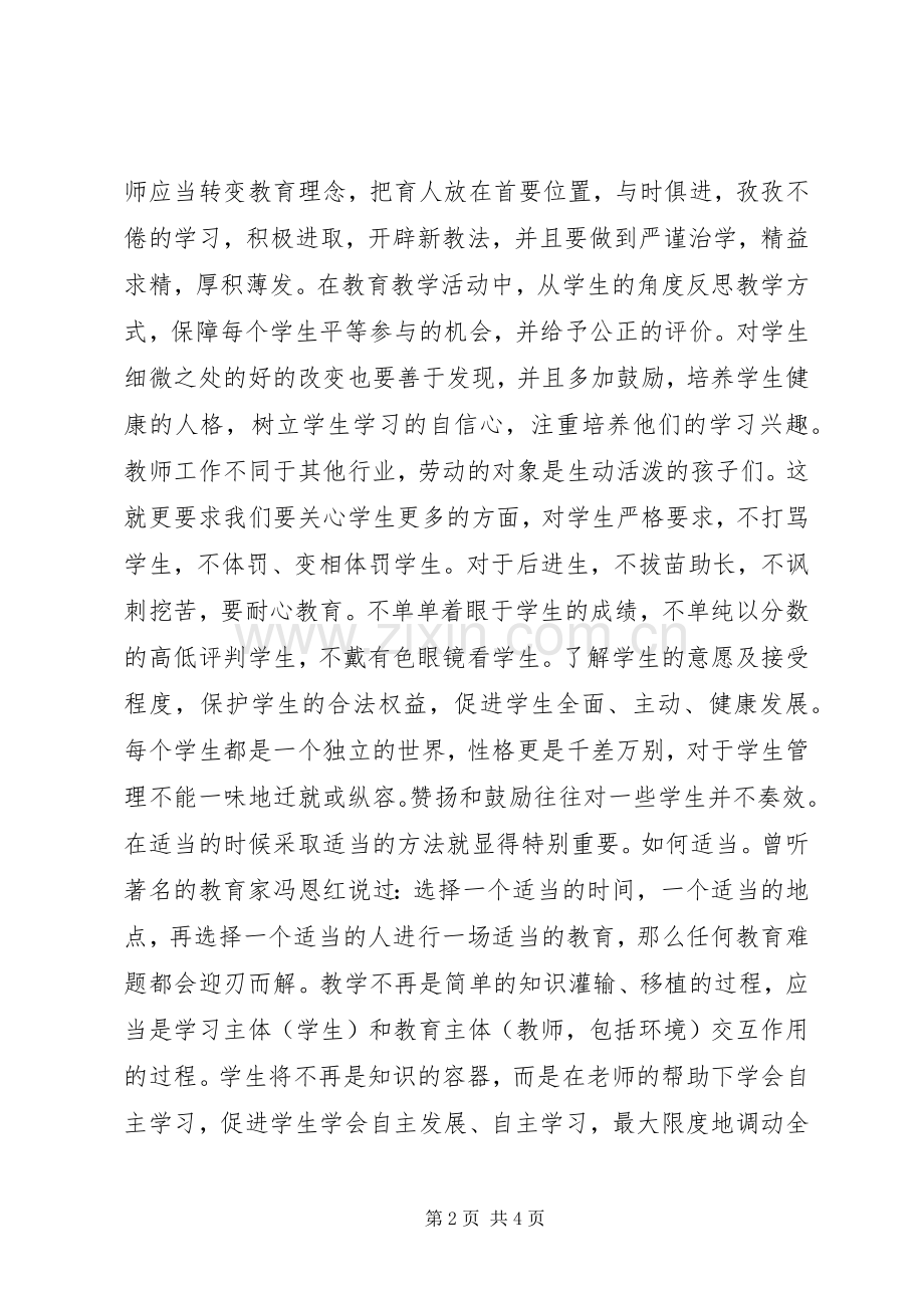 学校集中学习心得体会发言.docx_第2页